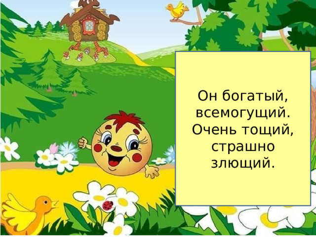 Катится Колобок, ? а навстречу ему… 