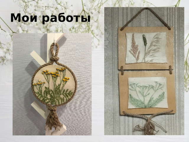 Мои работы 