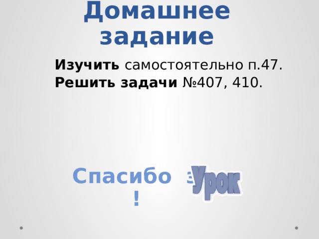 Ответы к задачам Вариант 1 1 Вариант 2  СОD= 84°;  СAD= 42° 2 16°; 74°  САD=18°, Две ошибки– оценка «3»   BDC=18° 50°; 50°; 80° Одна ошибка– оценка «4»  Без ошибок– оценка «5» 