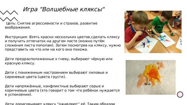 Игра 