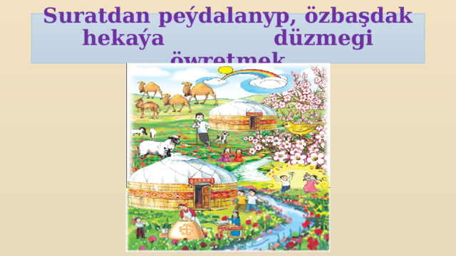 Suratdan peýdalanyp, özbaşdak hekaýa düzmegi öwretmek    