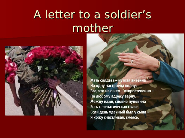 A letter to a soldier’s mother 