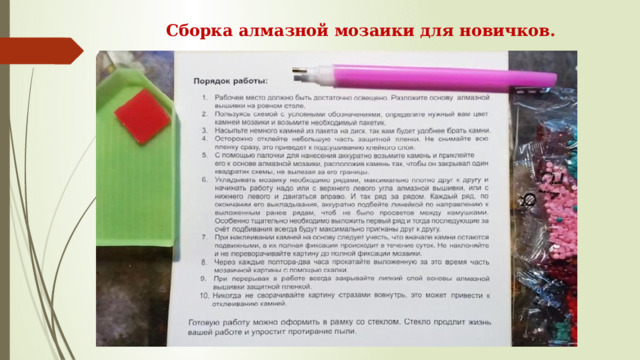 Сборка алмазной мозаики для новичков. 