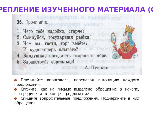 Закрепление изученного материала (с.25) 