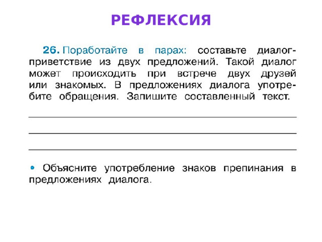 рефлексия 