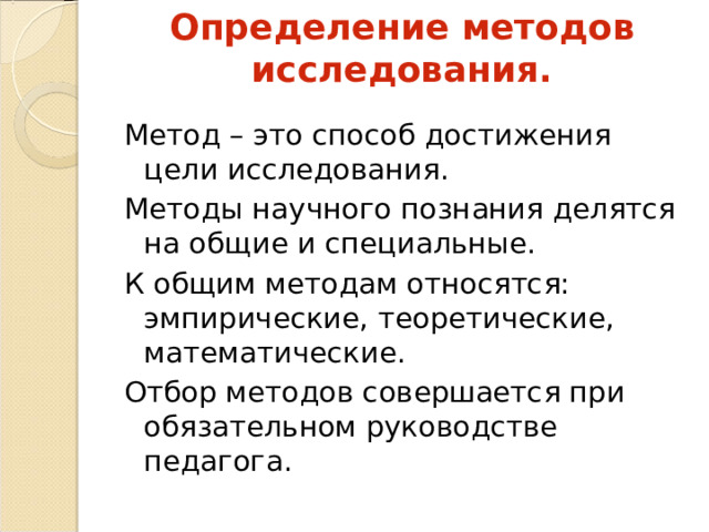 Определение методов исследования. 