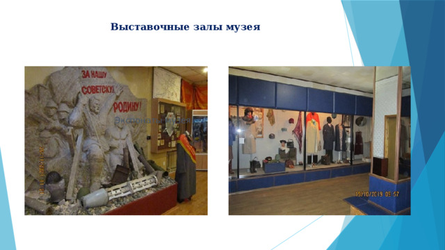  Выставочные залы музея      Экспонаты музея   