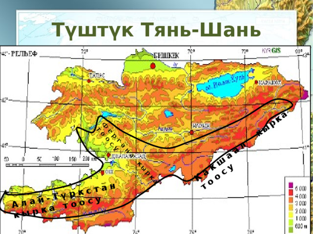 Какшаал кырка тоосу Фергана кырка тоосу Алай-Түркстан кырка тоосу Түштүк Тянь-Шань 