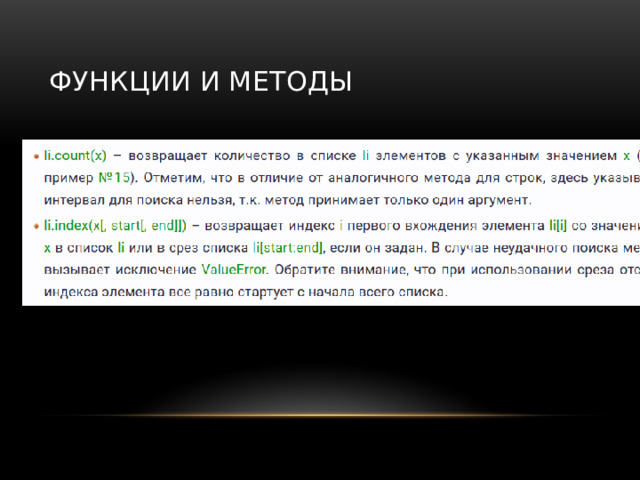 Функции и методы 