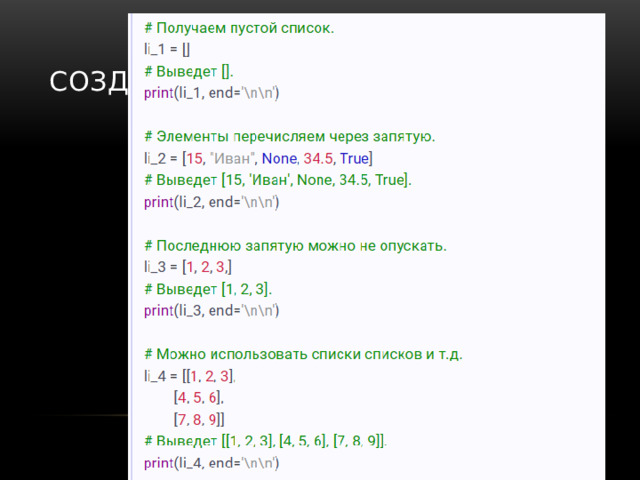 Создание списка [] 