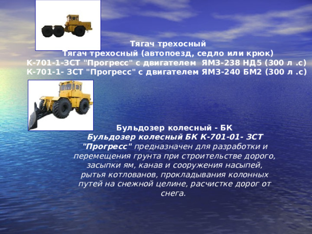 Тягач трехосный Тягач трехосный (автопоезд, седло или крюк) K-701-1-ЗСТ 