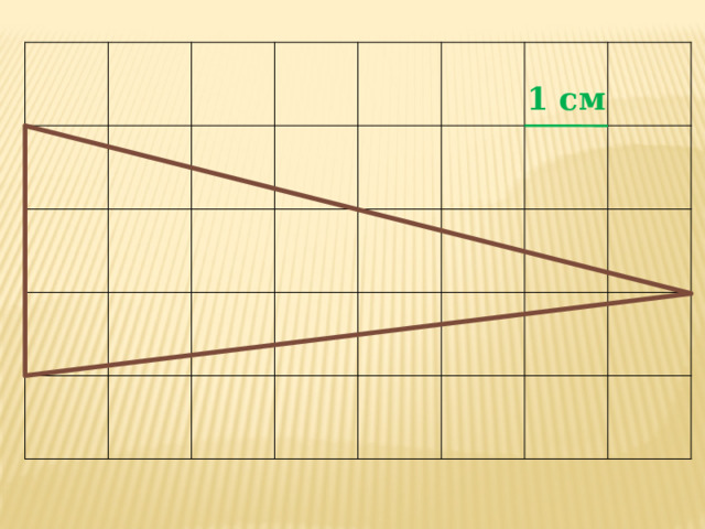 1 см 