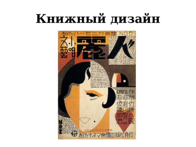 Книжный дизайн 