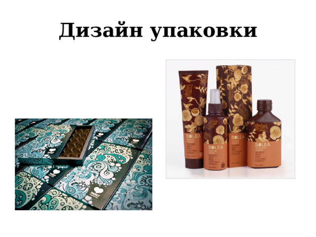 Дизайн упаковки 