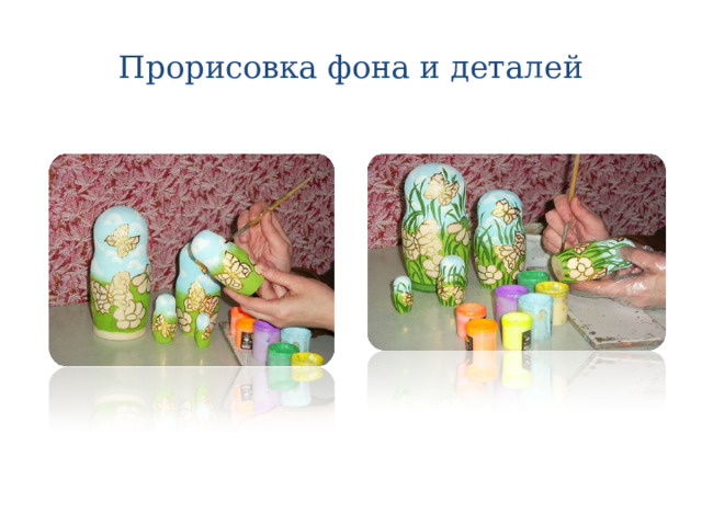 Прорисовка фона и деталей 