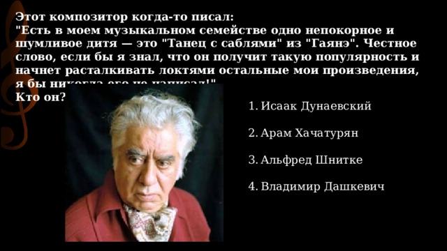 Этот композитор когда-то писал:  