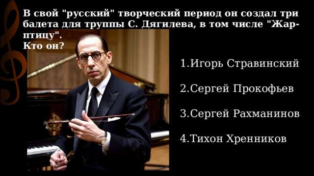 В свой 