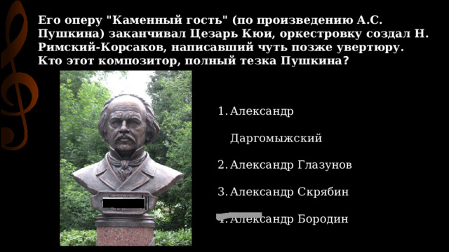Его оперу 