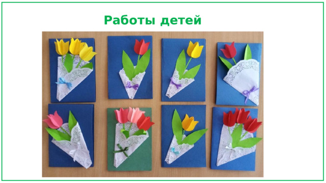 Работы детей 