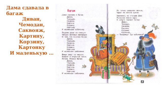 Дама сдавала в багаж Диван, Чемодан, Саквояж, Картину, Корзину, Картонку И маленькую … 