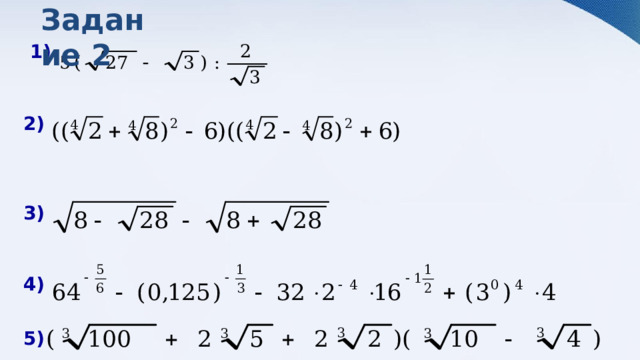 Задание  2  1)    2)     3)    4)   5)     