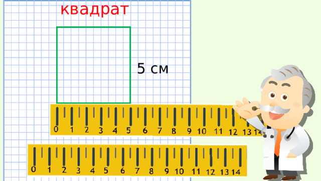 квадрат 5 см 