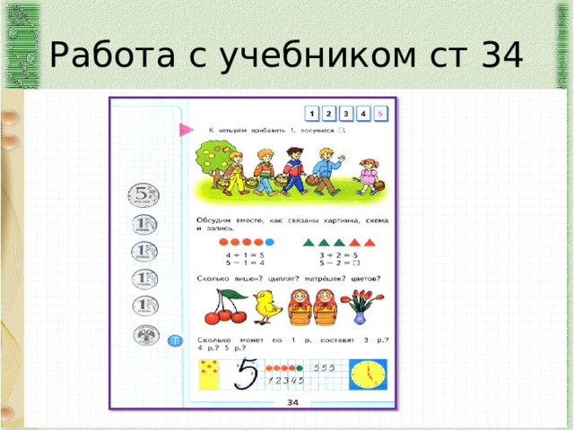 Работа с учебником ст 34 