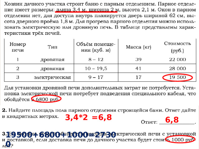  3,4*2  =6,8  6,8  19500+6800+1000=27300 
