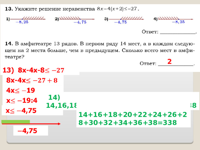  2   14) 1 4 ,1 6 ,1 8 ,2 0 ,2 2 ,2 4 ,2 6 ,2 8 ,3 0, 3 2, 3 4, 3 6, 3 8   1 4 +1 6 +1 8 +2 0 +2 2 +2 4 +2 6 +2 8 +3 0 +3 2 +3 4 +3 6 +3 8 =338 