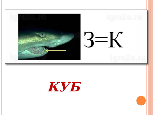 КУБ 