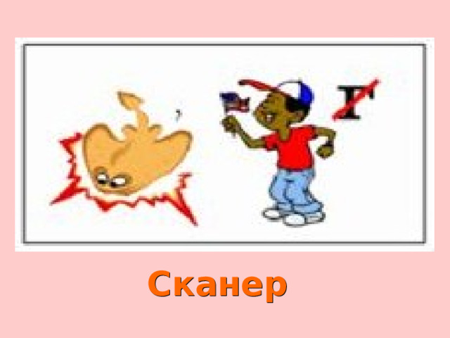 Сканер 