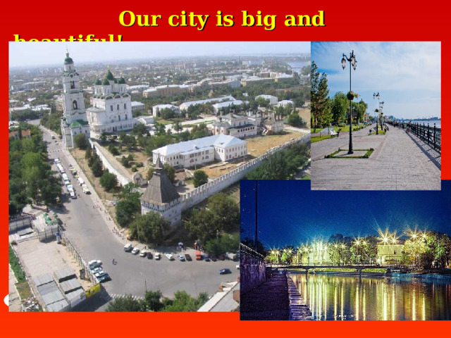  Our city is big and beautiful!     