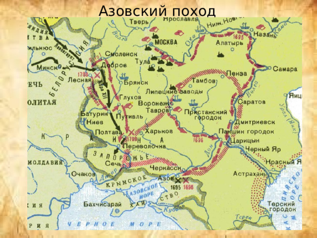 Азовский поход 