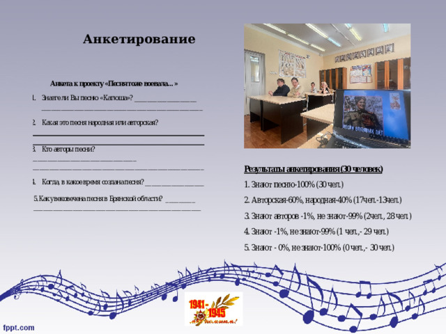  Анкетирование 