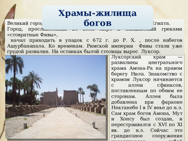 МАСТАБА Мастаба ( по-арабски – скамья) служила гробницей для знати и была предшественницей пирамид. По форме она представляла собой срезанную пирамиду и напоминала «скамью для великанов» с наклонными стенами. Мастаба состояла из 2-х основных частей: наземной и подземной. Подземная погребальная камера находилась на глубине от 2 до 20 метров. Там находился саркофаг с мумией. В наземной части размещалось помещение для заупокойного ритуала. Она имела «ложные» двери для духа умершего и сердаб – помещение для статуи 1 – молельня  2 – сердаб  3 – шахта  4 – камера с саркофагом 