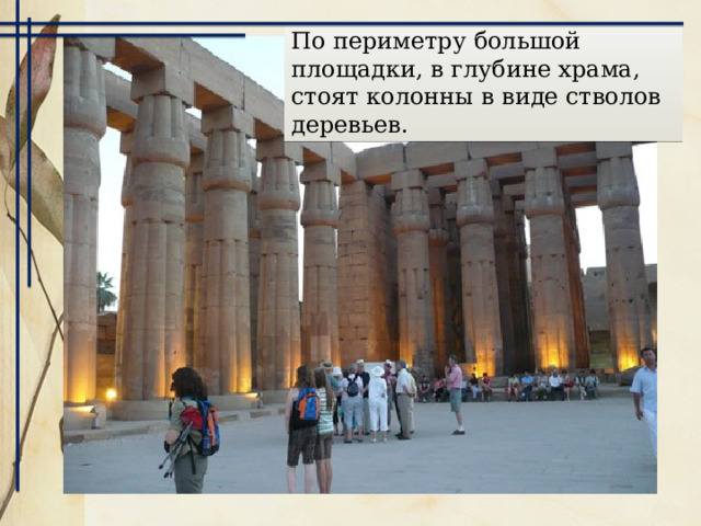 Устройство храма 