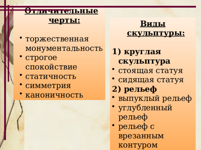 По периметру большой площадки, в глубине храма, стоят колонны в виде стволов деревьев. 