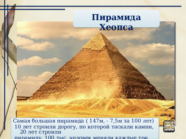 гробницы храмы культовое здание для выполнения религиозных обрядов архитектурное сооружение или саркофаг, вмещающие тело умершего и увековечивающие его память насыпь пирамида мастаба 