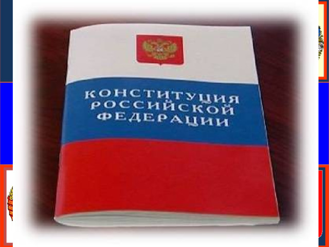 ГЕРБ ФЛАГ ГИМН 