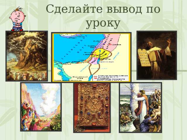 Сделайте вывод по уроку 