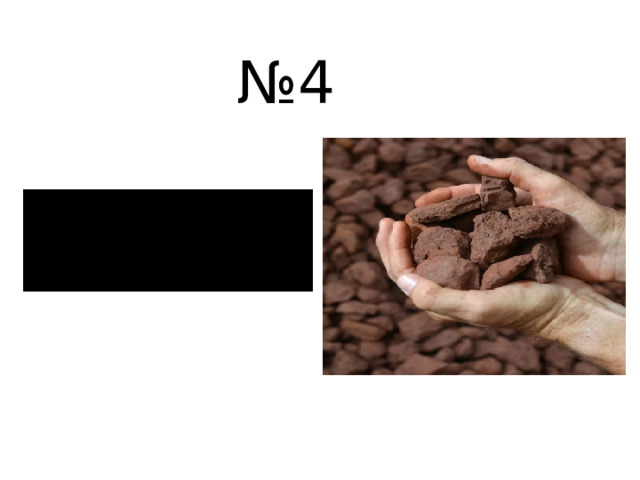 № 4 
