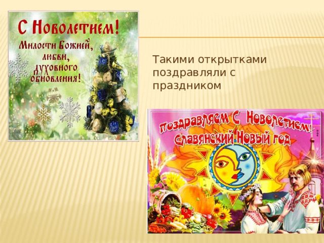 Такими открытками поздравляли с праздником 