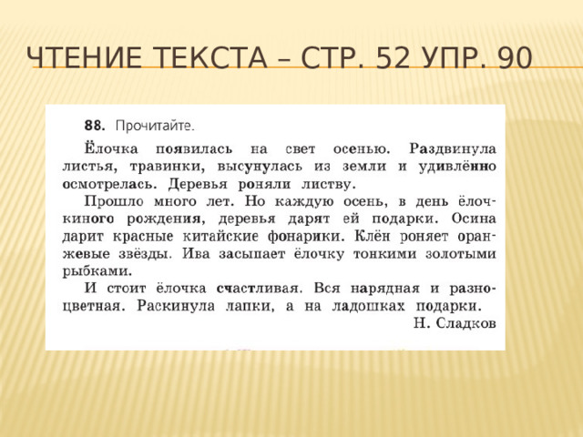 Чтение текста – стр. 52 упр. 90 