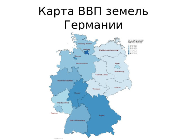 Карта ВВП земель Германии 