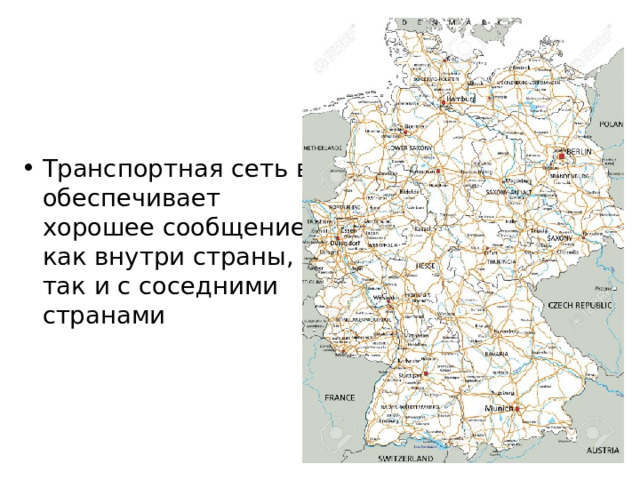 Транспортная сеть в обеспечивает хорошее сообщение как внутри страны, так и с соседними странами 