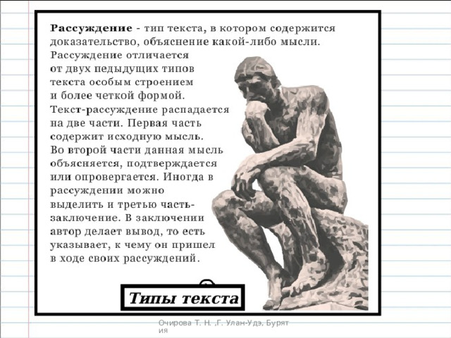 Типы текста 