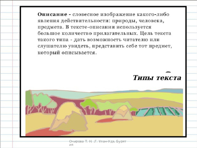 Типы текста 