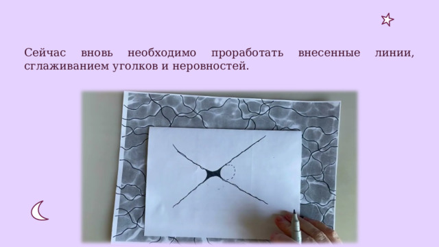 Сейчас вновь необходимо проработать внесенные линии, сглаживанием уголков и неровностей. 