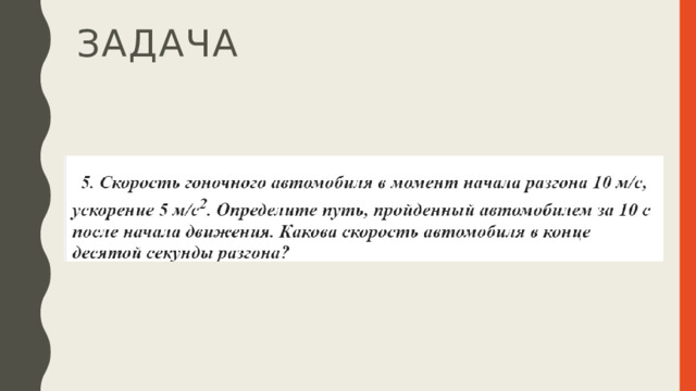 задача 