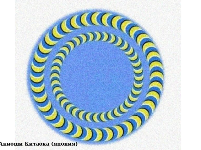 Акиоши Китаока (япония) 